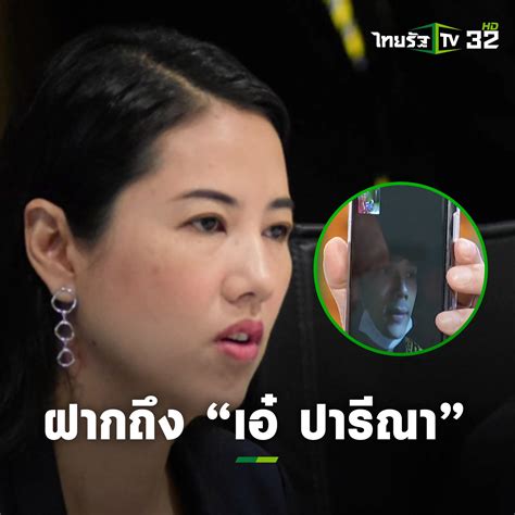 Check spelling or type a new query. ThairathTV - "นิกกี้ ณฉัตร" ฝากถึง "เอ๋ ปารีณา" แบบสุดฮา ...