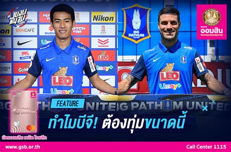 สโมสรฟุตบอลบีจี ปทุม ยูไนเต็ด) is a thai professional football club based in pathum thani province and is managed by bg sports company limited which is a subsidiary of bangkok glass public company limited. ทำไม?? บีจี ปทุม ต้องทุ่มทุนสร้างขนาดนี้ - ขอบสนาม