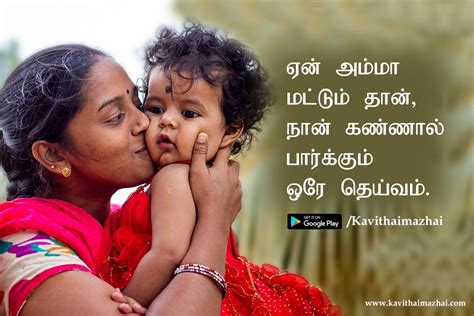 .feeling kavithai tamil famous tamil quotes mom quotes tamil baby tamil kavithai parents quotes in tamil anbu kavithaigal happy birthday amma song lyric quotes in tamil vivekananda tamil motivational quotes very sad love quotes in tamil anna kavithai tamil kannada quotes. Tamil Amma Kavithaigal | Tamil Kavithaigal | Kavithai Mazhai