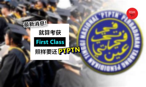 【ptptn 贷学金转为 scholarship的方法!】 每间大学有不同的first class honour标准， 每个课程也可能有不同的cgpa标准。 2019年起!所有考获「第一级荣誉学士」的学生将需偿还贷款, 只有符合「这个资格」的人才有Discount!