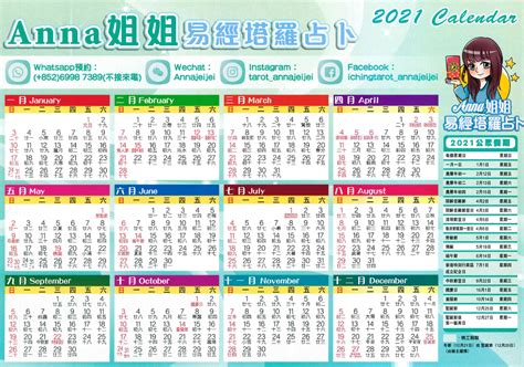 Download free game kalender bali 3.4.9 for your android phone or tablet, file size: 【2021年曆】下載香港Anna姐姐易經塔羅占卜二零二一年彩色版年曆 (歷/农历/行事曆/新曆及舊曆或稱農曆對照表 ...