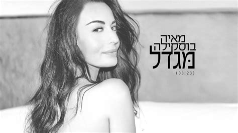 את המילים כתב ירון כהן, שגם הלחין. מאיה בוסקילה : מאיה בוסקילה מופע להקה להזמנת - קופת חיפה ...