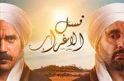 مشاهدة وتحميل مسلسل الدراما نسل الاغراب بطولة أحمد السقا و أمير كرارة اون لاين وتحميل مباشر مسلسل نسل الاغراب الحلقة 1 الاولي اونلاين. تعرف على الفنان بديل " أنغام " لغناء تتر مسلسل نسل الأغراب - جريدة نورت