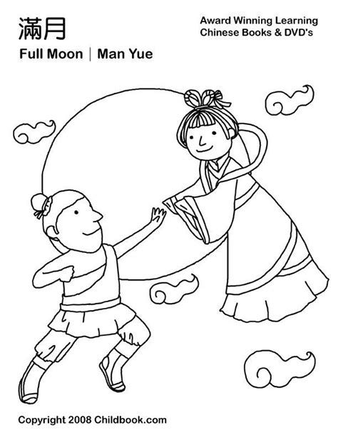 See dates and how to celebrate the moon the chinese moon festival is a time to take a needed break from work; Download or print this amazing coloring page: Chinese Moon ...