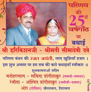 Let me show you how to wish someone on his/her birthday in hindi. Hindi 25Th Anniversary Wishes : Happy Marriage Anniversary ...