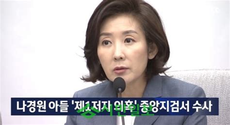 천문학적인 대학교 등록금 년간 8천만원 헉? ′나경원 AFP 기사′ 실시간 검색어에 오른 이유는?