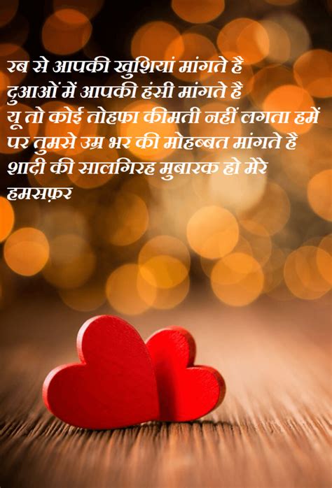 Sample 25th wedding anniversary quote: Wedding Anniversary Hindi