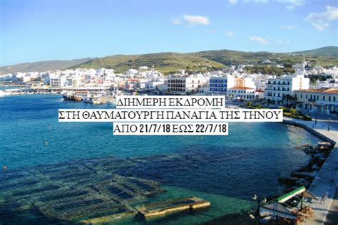 Ενημέρωση με τελευταία γεγονότα για οικονομία και πολιτική, γνώμες προτάσεις και παράξενα από την ελλάδα και τον κόσμο. ΘΑΥΜΑΤΟΥΡΓΗ ΠΑΝΑΓΙΑ ΤΗΣ ΤΗΝΟΥ