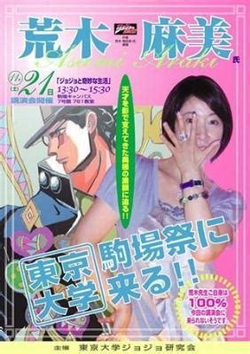 Fortement infl uencé par les auteurs phares comme tetsuo hara (hokuto no ken) et la culture occidentale. JoJo and Asami Araki's Bizarre Life (11/2009) - JoJo's Bizarre Encyclopedia | JoJo Wiki