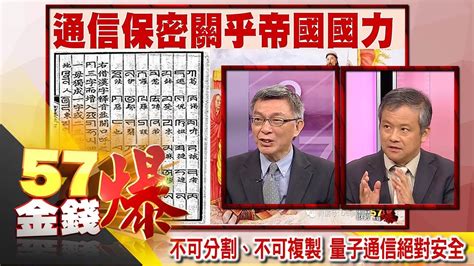 See if your friends have read any of 苑舉正's books. 不可分割、不可複製 量子通信絕對安全-苑舉正、丁萬鳴《57金錢爆精選》2016.0816 - YouTube