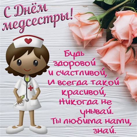 Бажаємо, щоб у роботі не було авралів і важких випадків. З Днем медсестри 2020 Україна - найкращі поздоровлення з ...