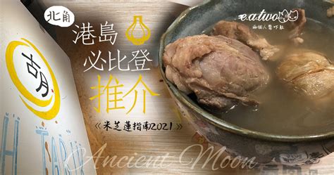 .韩 剧 版 2021 年 的( 所 以 我 和 黑 粉. 港島7黃店入選《米芝蓮指南2021》必比登推介 北角突襲封區內摘星餐廳 實試正宗新加坡肉骨茶 - eatwo 兩個人醫吓肚