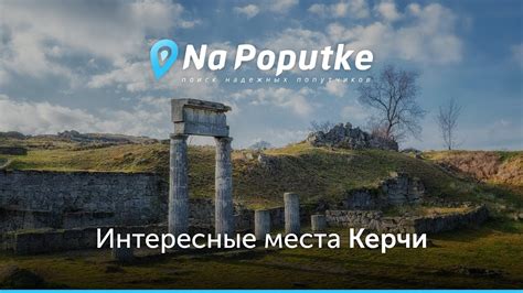 Водоканал керчи чинит водовод по ул. Достопримечательности Керчи. Попутчики из Краснодара в ...