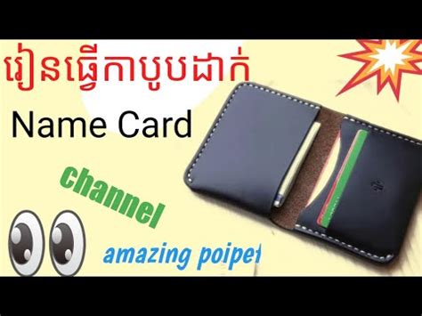 Use a lot of free templates for our online vector editor. making a wallet for put name card ធ្វើកាបូបដាក់នែមខាត ...
