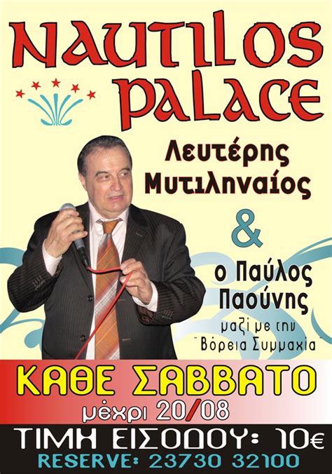 «κήδεψα τη μητέρα μου και μετά έπεσα σε κώμα». ΛΕΥΤΕΡΗΣ ΜΥΤΙΛΗΝΑΙΟΣ