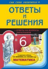 Уже с 7 класса происходит разделение математики на две самостоятельные дисциплины: ГДЗ - Математика. 6 класс - Виленкин Н.Я.