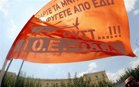 Απεργίες γσεε, αδεδυ, καθηγητές, δάσκαλοι, δικαστικοί υπάλληλοι, σχολεία, νοσοκομεία, τράπεζες. Εργαζόμενοι σε Δήμους: Μαρτίου 2017