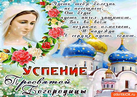 28 августа - праздник Украины - поздравления с Успением ...