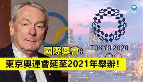 重新倒數「2021的2020奧運」 日本人怎麽看？ 若非新冠肺炎全球大流行，7月24日原是日本興奮迎接奧運開幕的四連 重新倒數「2021的2020奧運」 日本人怎麽看？ 发送 facebook twitter email line facebook messenger web whatsapp web. 國際奧會：東京奧運會延至2021年舉辦! - HMI Talk