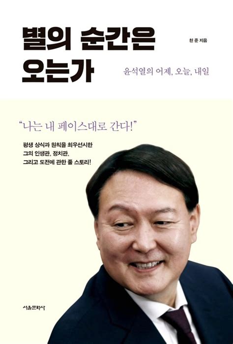 조국 정치하려고 책 쓴 거 아냐…가시덩굴에 갇혀 있는 죄인일 뿐 윤석열 분석 책' 낸 작가 "벌써부터 분노·조롱 댓글로 가득 ...