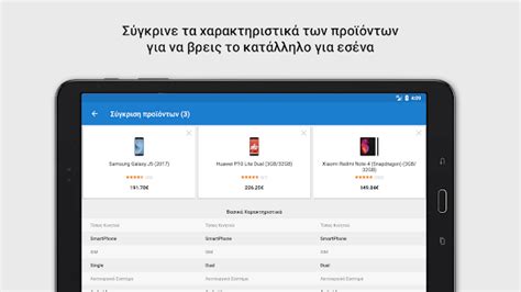 Price comparison giant mysupermarket announced they were closing in march after 14 years of operation. Skroutz - Σύγκριση Τιμών - Apps on Google Play
