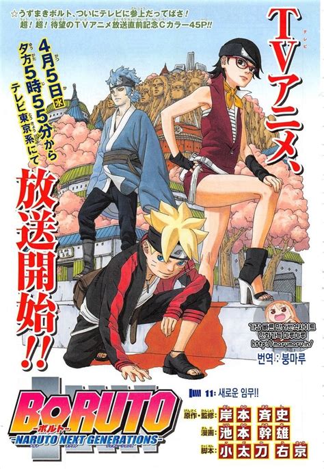 Chapter 58 of boruto is going to feature with the title of: Scan Boruto 11 VF page 1 | Boruto, Manga, Imagenes de naruto