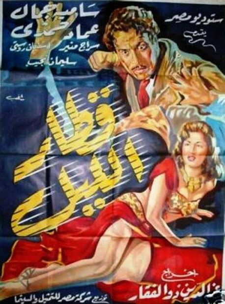 Totalement détruit, alex ressasse jour après jour le souvenir bouleversant de son amour perdu. Ciné Le Caire: Train de Nuit (Ketar el Lail, 1953)