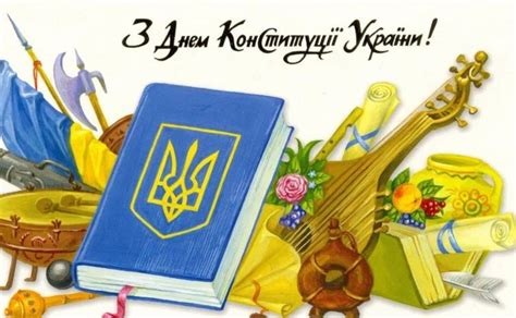 Поздоровлення з днем конституції картинки, листівки. 28 червня День Конституції України - Гифки, анимационные ...