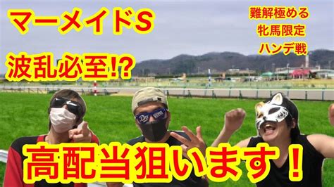 Read the rest of this entry ». 【マーメイドステークス2020】勝てる買い目教えます!牝馬限定 ...