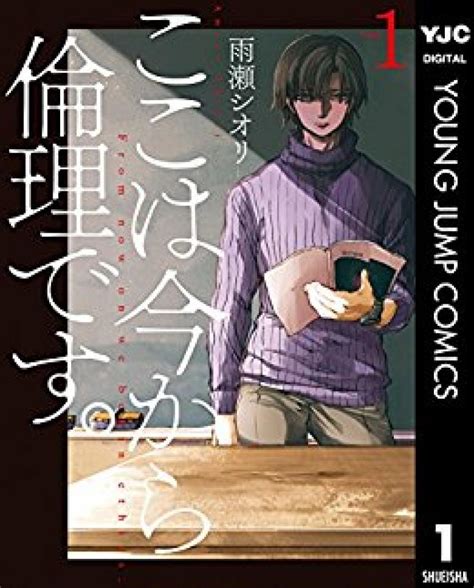 The art of rebuilding a nation begins with a broken engagement! 「婚約破棄から始まる国家建て直し術! 【この漫画、実写化するかも？】『ここは今から倫理です ...