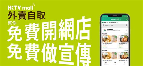 Shop now on our website and mobile apps. wiki想做港版美團? hktvmall免費幫食肆開網店兼宣傳 - 時事台 - 香港高登討論區