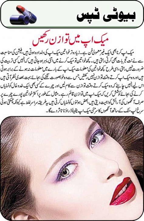 Beauty Tips in Urdu اردو بیوٹی ٹپس: Urdu Beauty Tips for ...