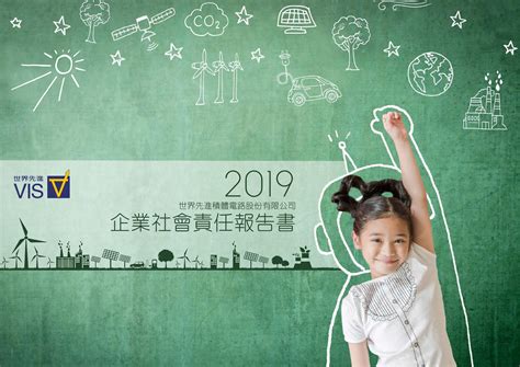 2017 vis chinese new year edm. 世界先進積體電路 2019 企業社會責任報告書 - CSRone 永續智庫