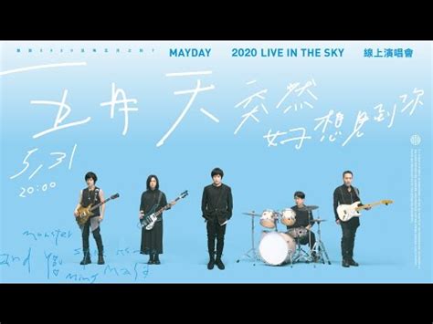 The site owner hides the web page description. 五月天  突然好想見到你  Mayday live in the sky 線上演唱會 - YouTube 線上影音下載