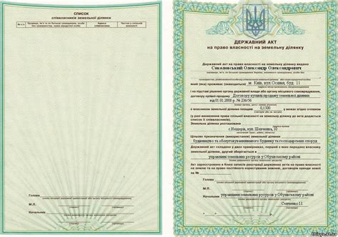 Акт на право частной собственности. Госакт на землю Украина. Гос акт земельного участка. Государственный акт на право собственности на землю. Акт на право собственности на земельный участок.