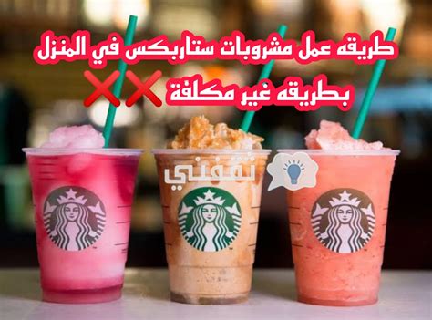 تعاونوا سويًا، دون أن يهتم بعضهم بذكر هويته الشخصية، على تحرير المقال والتطوير المتواصل لمحتواه. طريقة صنع قهوة ستار باكس Starbucks في المنزل بطريقة سهلة ...
