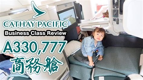 Check spelling or type a new query. 國泰航空商務艙A330 777-300體驗 粵語中字 cathay pacific business class flight review with baby - YouTube