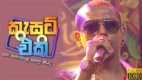 Chamara weerasinghe copy chat part two. Cassate Eka 21-06-2020 with Chamara Weerasingha Songs Mp3