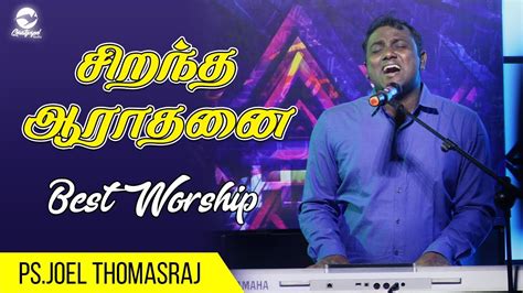 Tamil christian songs by album. சிறந்த ஆராதனை | Worship Tips | Ps. Joel Thomasraj | Tamil ...