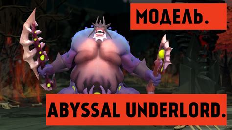 Down and down again, well beneath the slithering magma fields and simmering roots of dormant volcanoes stands the obsidian city of aziyog. DotA 2 - Abyssal Underlord Бета Pit Lord - YouTube