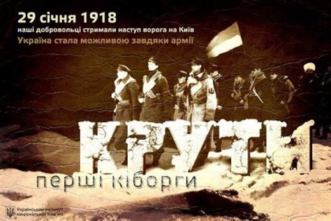Як юні українці стримали наступ війська більшовиків. Україна відзначає День пам'яті героїв Крут - портал новин ...