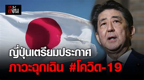 อาจารย์ มอ.หาดใหญ่ ติด 'โควิด' โดยติดจากผู้ป่วยรายแรก มอ.ประกาศปิด 9 พื้นที่ด่วน เผยกักตัว 150 นศ.ที่เข้าคลาสเรียนกับอจ.คนนี้แล้ว ชินโซ อาเบะ นายกฯ ญี่ปุ่น เตรียมประกาศโควิด-19 เป็นภาวะ ...