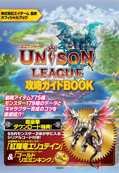 Here's my first class guide on the soldier class! Image - ユニゾンリーグ攻略ガイドBOOK Cover.jpg | Unison League Wikia | FANDOM powered by Wikia