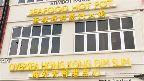 Maybe you would like to learn more about one of these? Oversea Hong Kong Dim Sum . Seafood Hot Pot @ Jalan Imbi ...