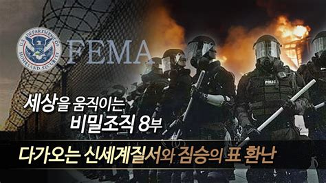 30th, it has 42.6k views. 다가오는 신세계질서와 짐승의 표 환란 - 세상을 움직이는 비밀 ...