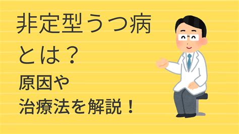 11:09 ブライトサイド | bright side japan 632 018 просмотров. 従来のうつ病とは違う非定型うつ病とは？その原因や治療法に ...