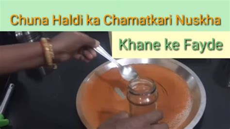 Chawal khane ke kya kya fayde hain? चूना हल्दी का चमत्कारी नुस्खा खाने के फायदे Chuna Haldi ka ...