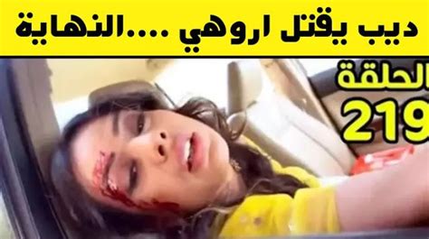 تهران،کوی نصر،شماره338 ، واحد 7. مسلسل حب خاضعه الحلقه 219 حب خادع حلقه اليوم ديب يقتل ...