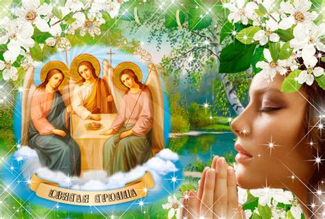 Праздник святой троицы занимает особое место в православном календаре. Праздник Троица: обычаи и обряды