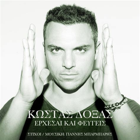 Play kostas doxas hit new songs and download kostas doxas mp3 songs and music album online on gaana.com. Erchesai Kai Fevgeis - Single by Kostas Doxas | Spotify